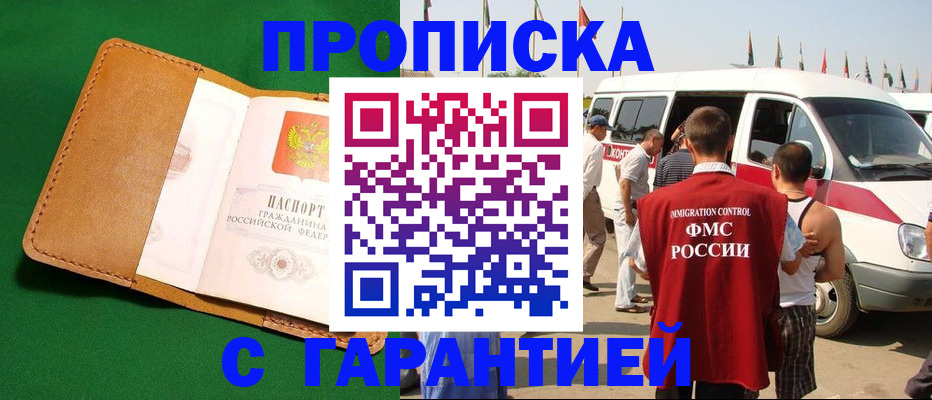 временная регистрация купить в Кудымкаре
